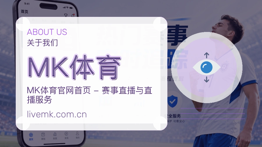 MK体育平台简介